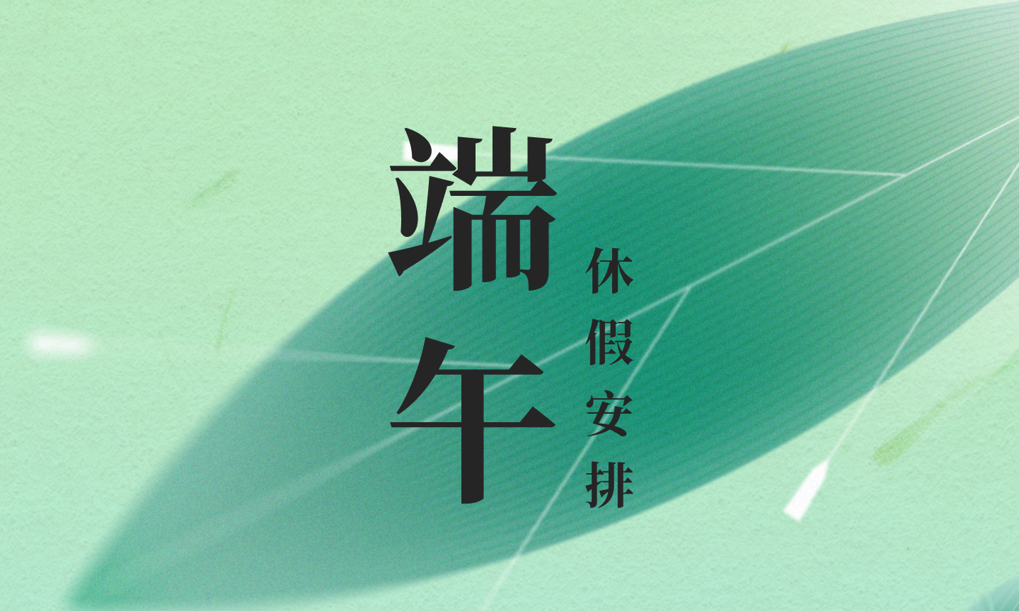 FeiEx 2025 年端午节假期安排