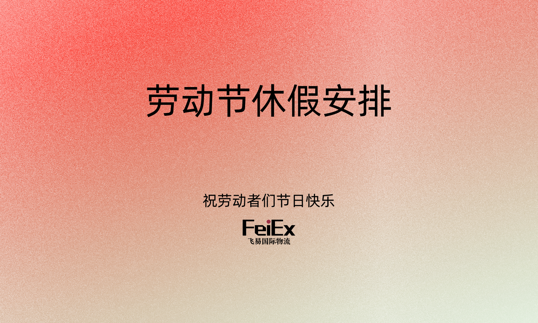 2023年五一劳动节休假安排