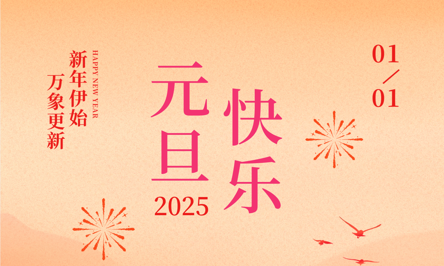 FeiEx 2025年元旦休假安排