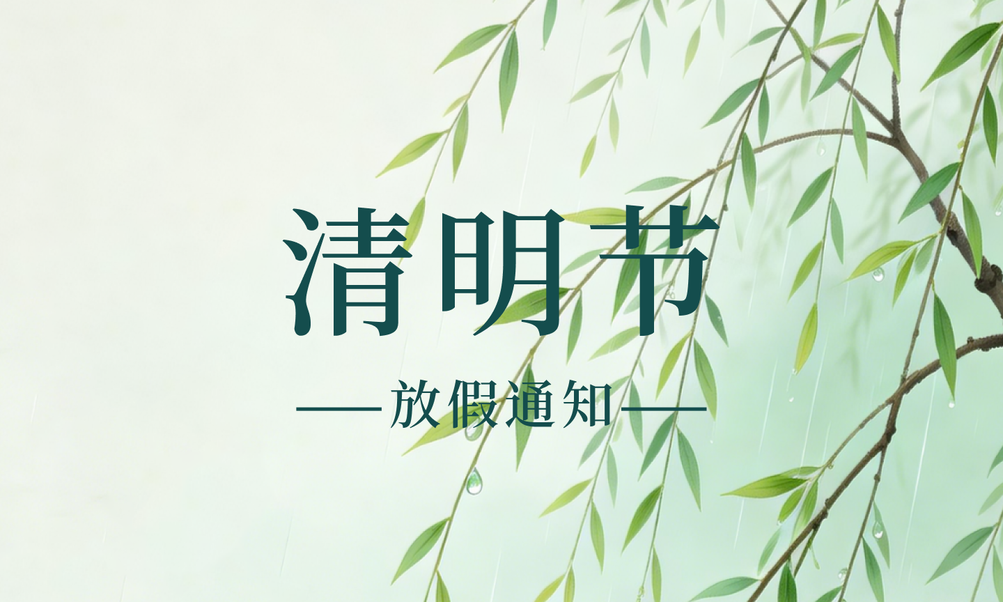 2026 FeiEx 代运清明节休假安排